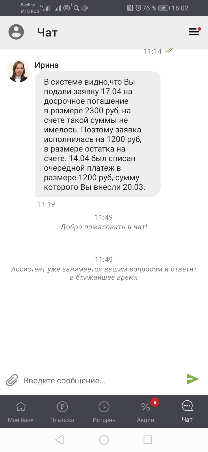 Сбои в приложении и безобразная работа сотрудников чата – отзыв о Банке  Русский Стандарт от 